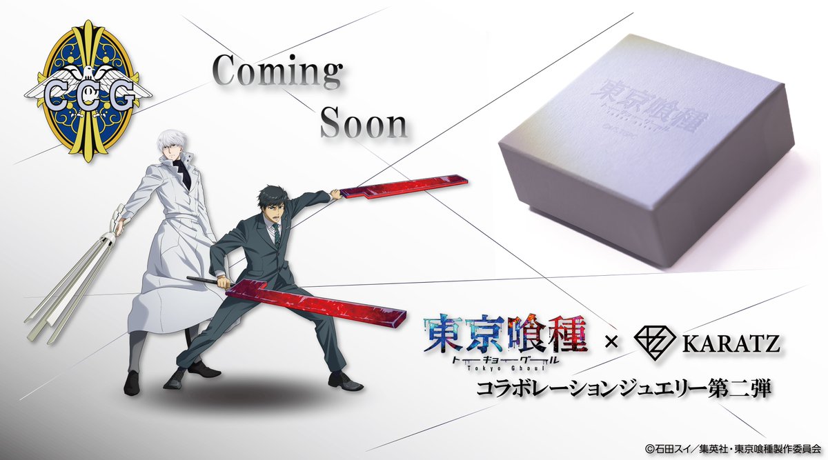 ◤ TVアニメ「東京喰種トーキョーグール」× 宝石専門店KARATZ◢ 本格
