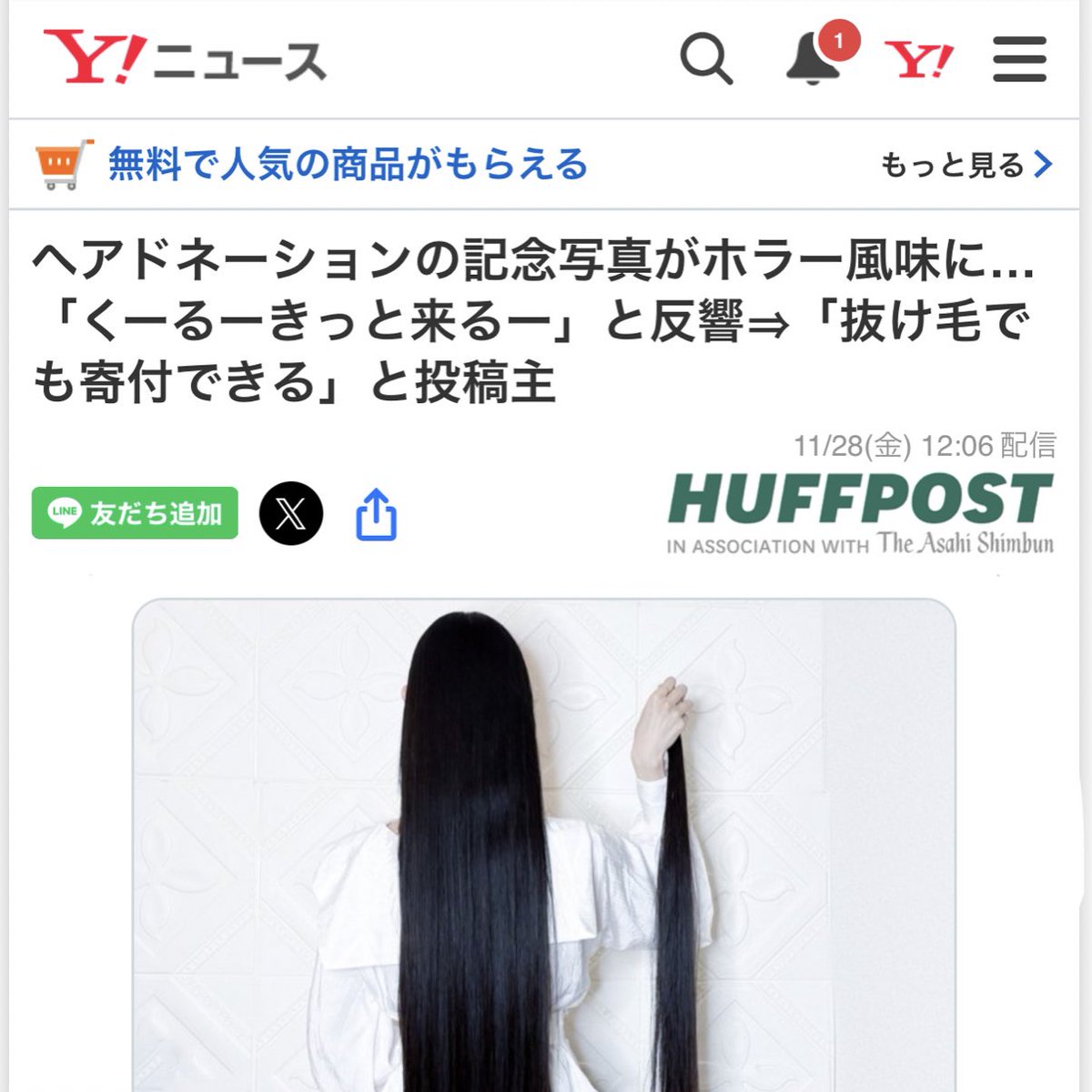 またYahooニュースになっちゃいました 健全な山田じぇみ子です