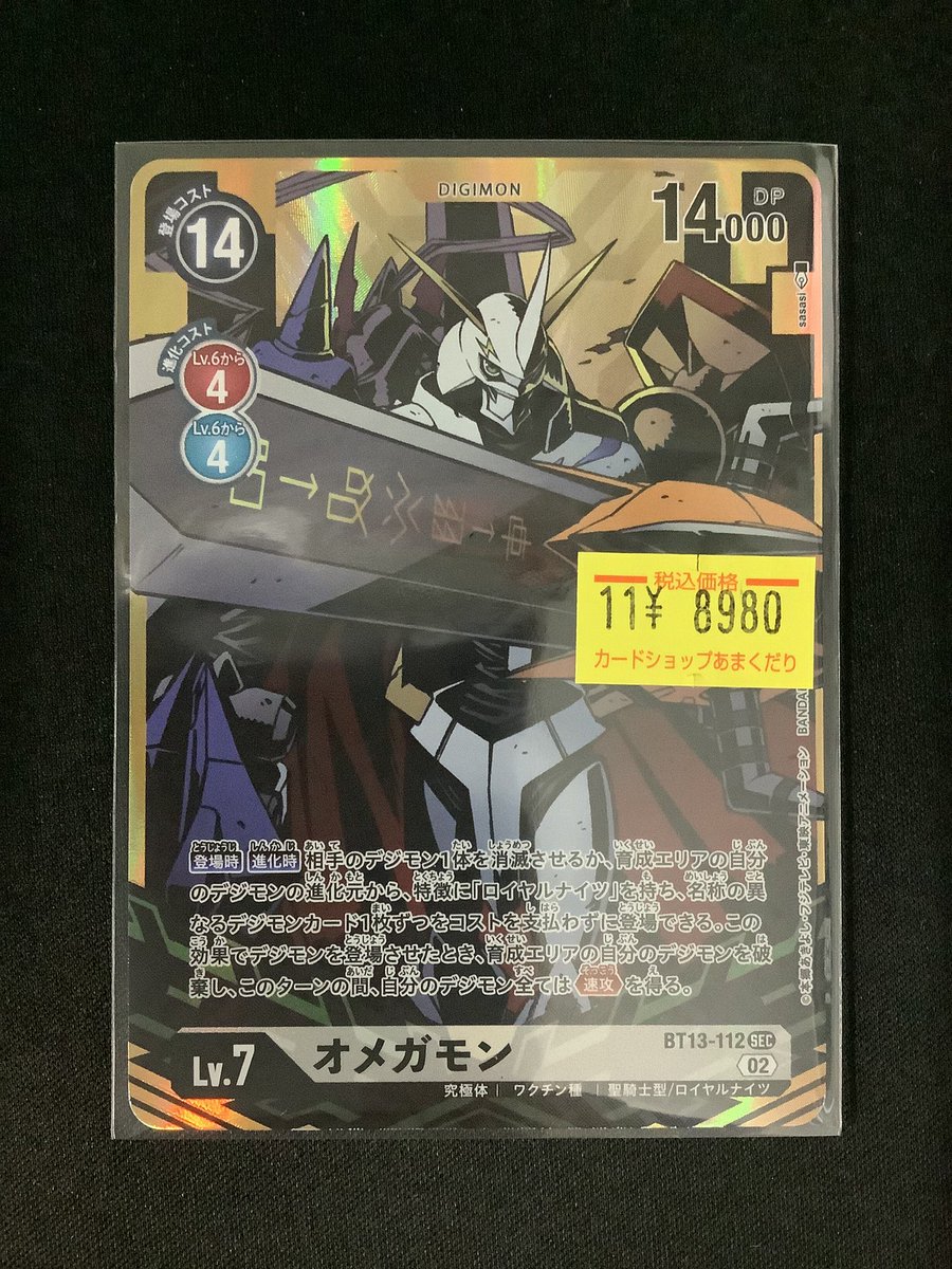 👾デジモンカード販売情報👾 BT13『オメガモン』のパラレル入荷しま