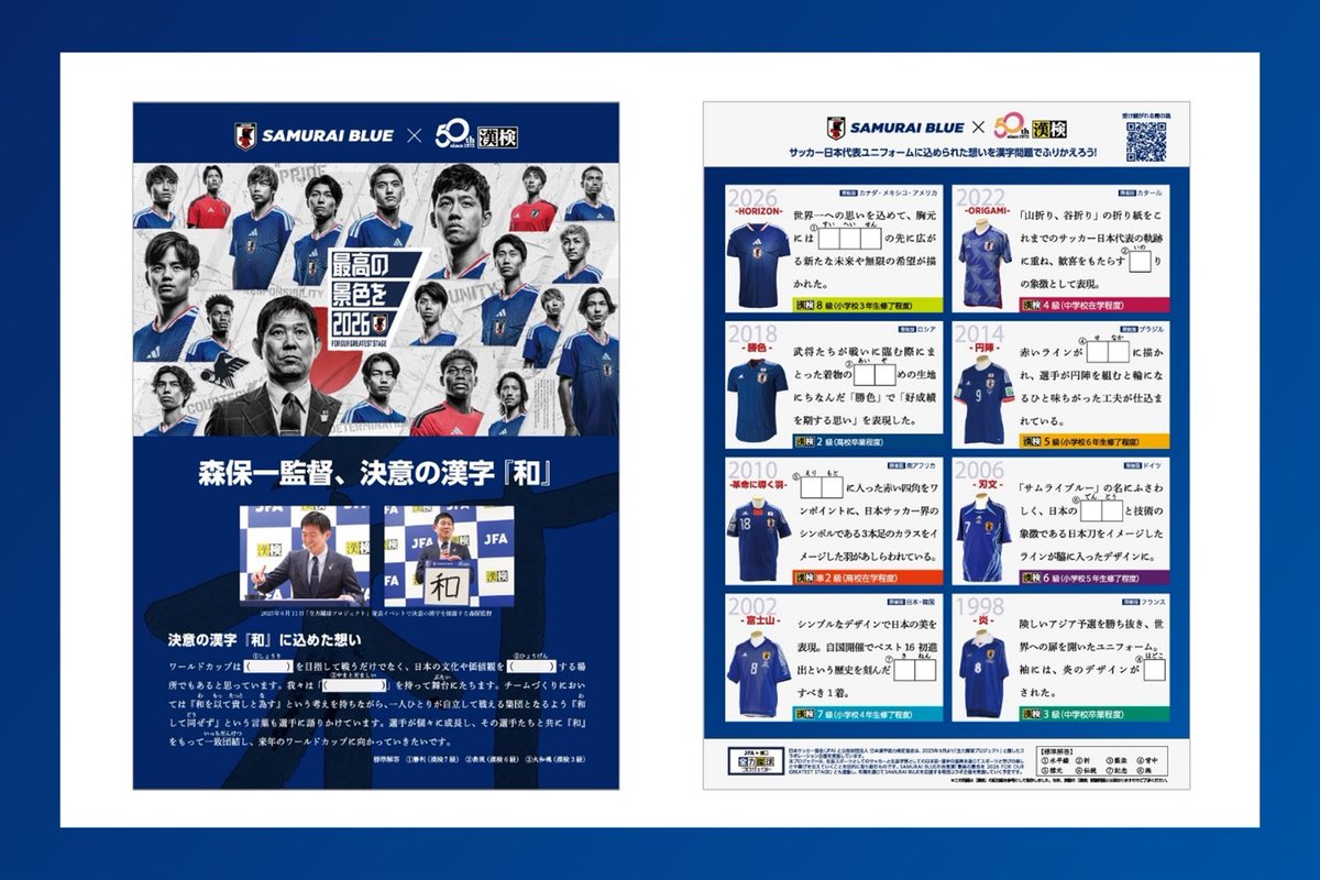 サッカー日本代表 🇯🇵 (@jfa_samuraiblue) / Posts / X