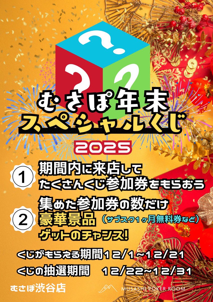 ★ポムさん★ 専用ページ 🎉✨むさぽ年末スペシャルくじ 2025✨🎉 対象期間中来店するほど“くじ