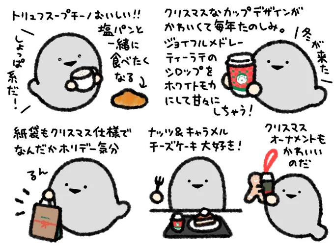 冬のスタバ大好きなばすぴす 