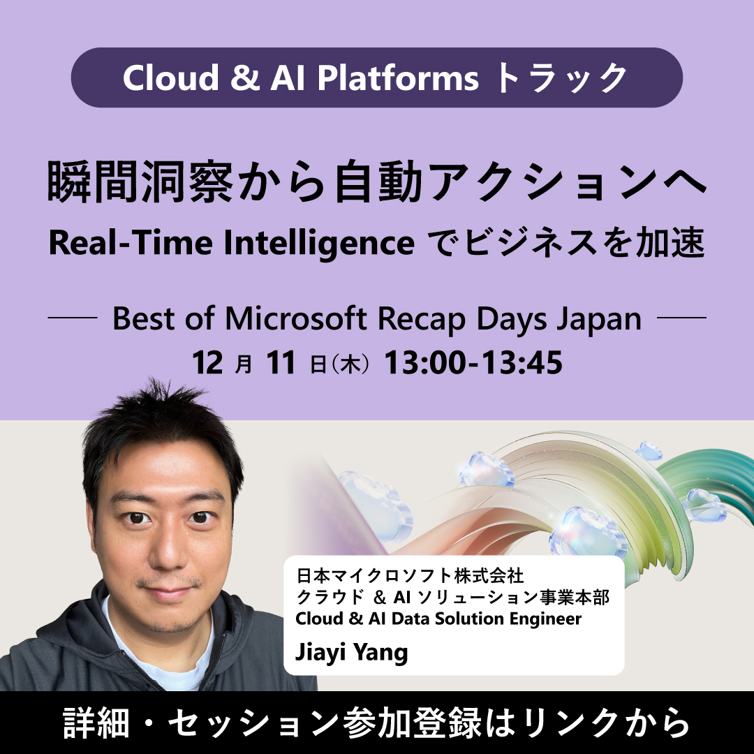msdevjp's tweet image. ＼リアルタイム インテリジェンスでビジネスを加速！／
生成 AI と Copilot の力で瞬間洞察から自動アクションへ導く「Microsoft Fabric Real-Time Intelligence」の全体像について、デモ中心にわかりやすく解説📢
現場で即効性のあるアクションに繋げる方法を紹介します！

msft.it/6010tk2bK
