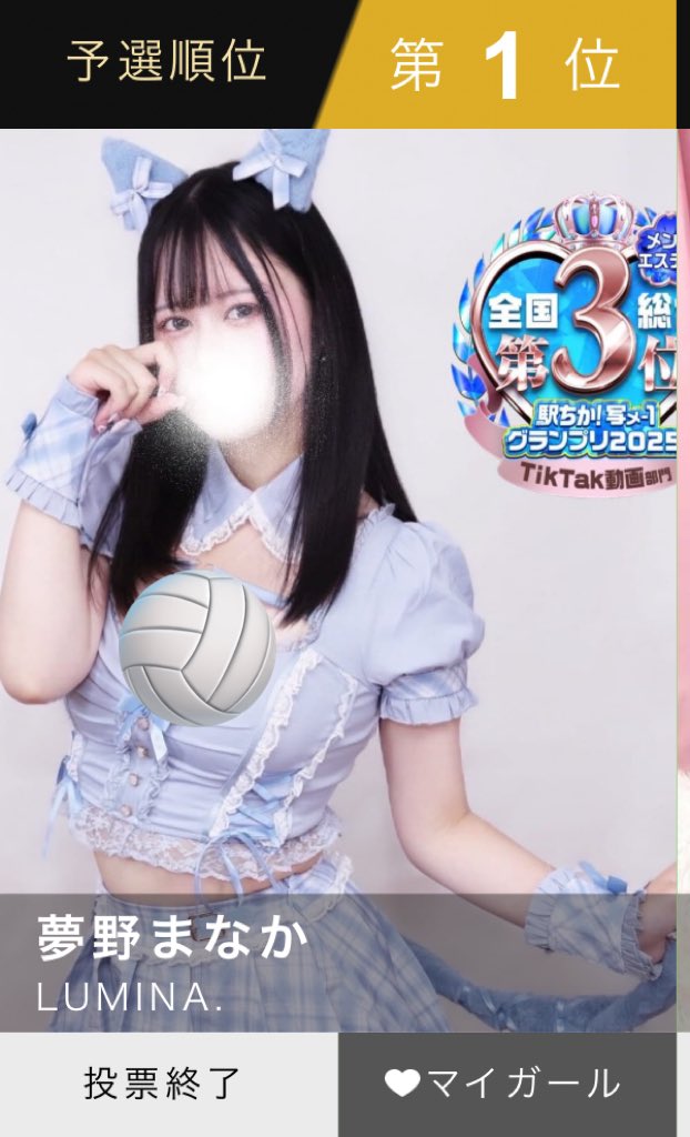 hayaoki_u_u's tweet image. 🪿&amp;lt; ꒰ ♡予選突破♡ ꒱

北海道＆東北エリア全国１位通過してます❤️‍🔥
まなかちゃん大好き倶楽部の皆さんのおかげです🥺ｱﾘｶﾞﾄｳ❕

本戦🔥【12/2 12時-12/9 14:59】

ここで中弛みせずコツコツ日記投稿＆出勤頑張ります(ง ･֊･)ง´-

2日に備えて今のうちにプロフリンクからマイガール登録☑️