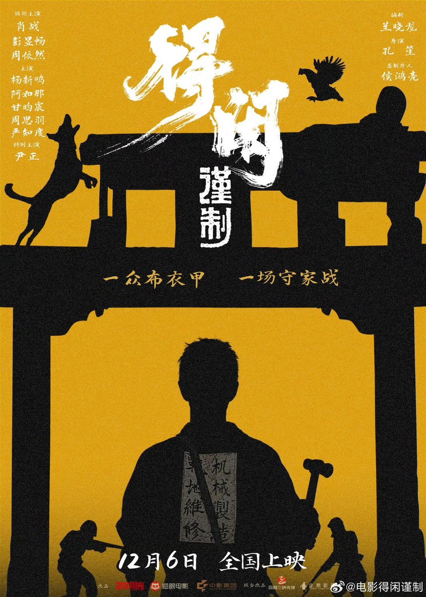 Allcbizmelons's tweet image. Movie “Gezhi Town” announces the cast and its release date of December 6th

Leading Starring: #XiaoZhan
Leading Starring: #PengYuchang
Leading Starring: #ZhouYiran (actress #周依然)
Starring: #YangXinming, #ARuNa, #GanYunchen, #ZhouSiyu, #YanZhidu
Special Guest: #YinZheng…