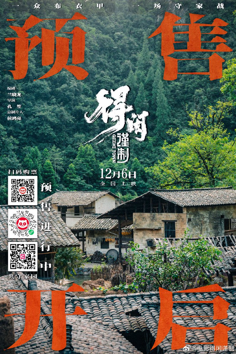 Allcbizmelons's tweet image. Movie “Gezhi Town” announces the cast and its release date of December 6th

Leading Starring: #XiaoZhan
Leading Starring: #PengYuchang
Leading Starring: #ZhouYiran (actress #周依然)
Starring: #YangXinming, #ARuNa, #GanYunchen, #ZhouSiyu, #YanZhidu
Special Guest: #YinZheng…