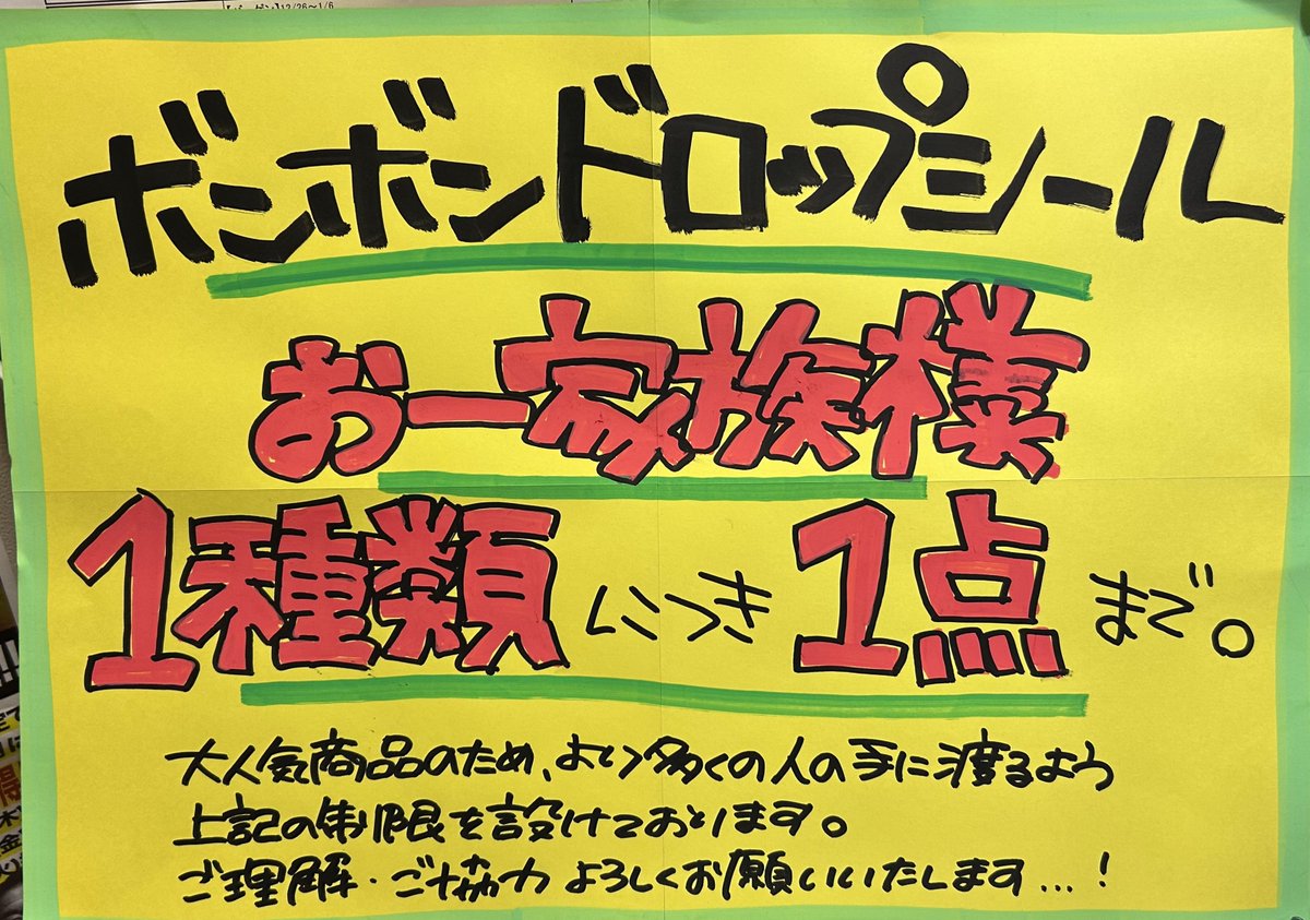 📢ボンボンドロップシール入荷しました！

11/29(土)10:00から販売いたします🙇🏻‍♀️

※お一家族様1種類につき1点までの個数制限を設けております。
※予約・お取り置き・お寄り寄せはできかねます。

⚠️駆け込みでのご来店はご遠慮ください。

#ボンボンドロップシール
#ヴィレッジヴァンガード