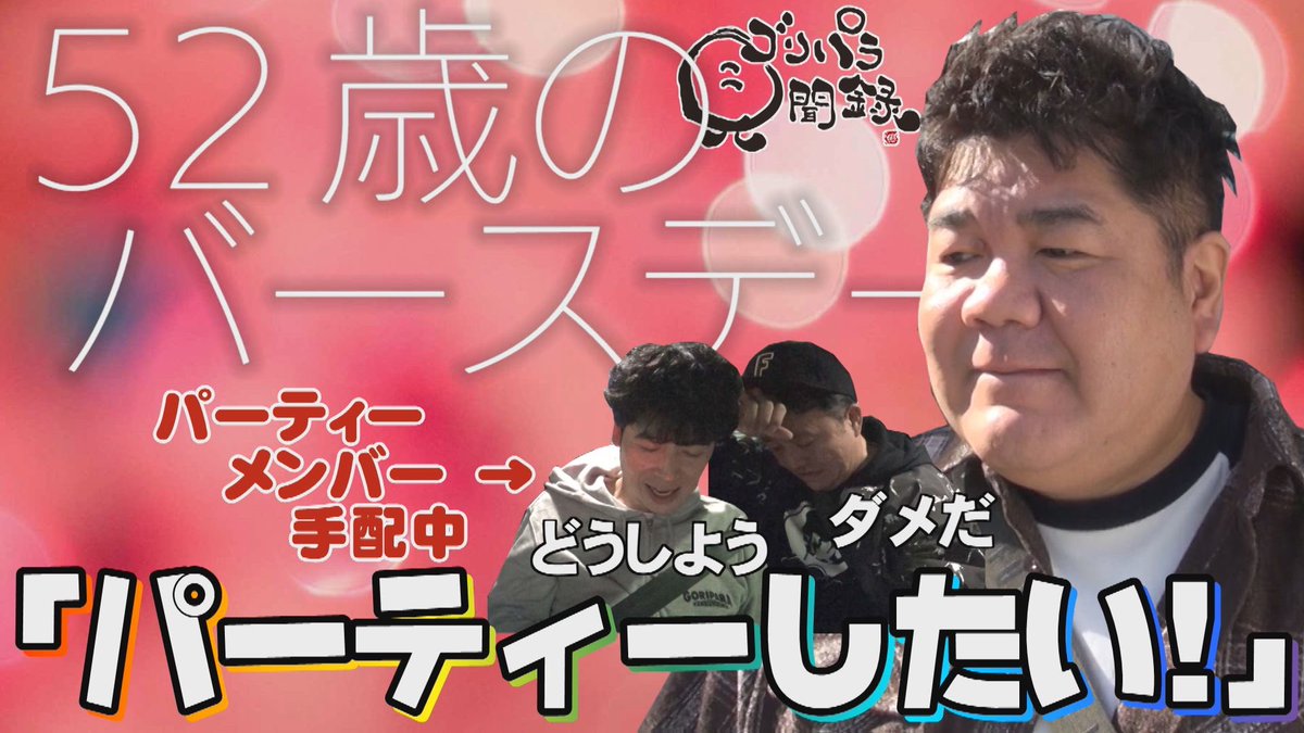 公式】ゴリパラ見聞録 (@goripara_tnc) / Posts / X