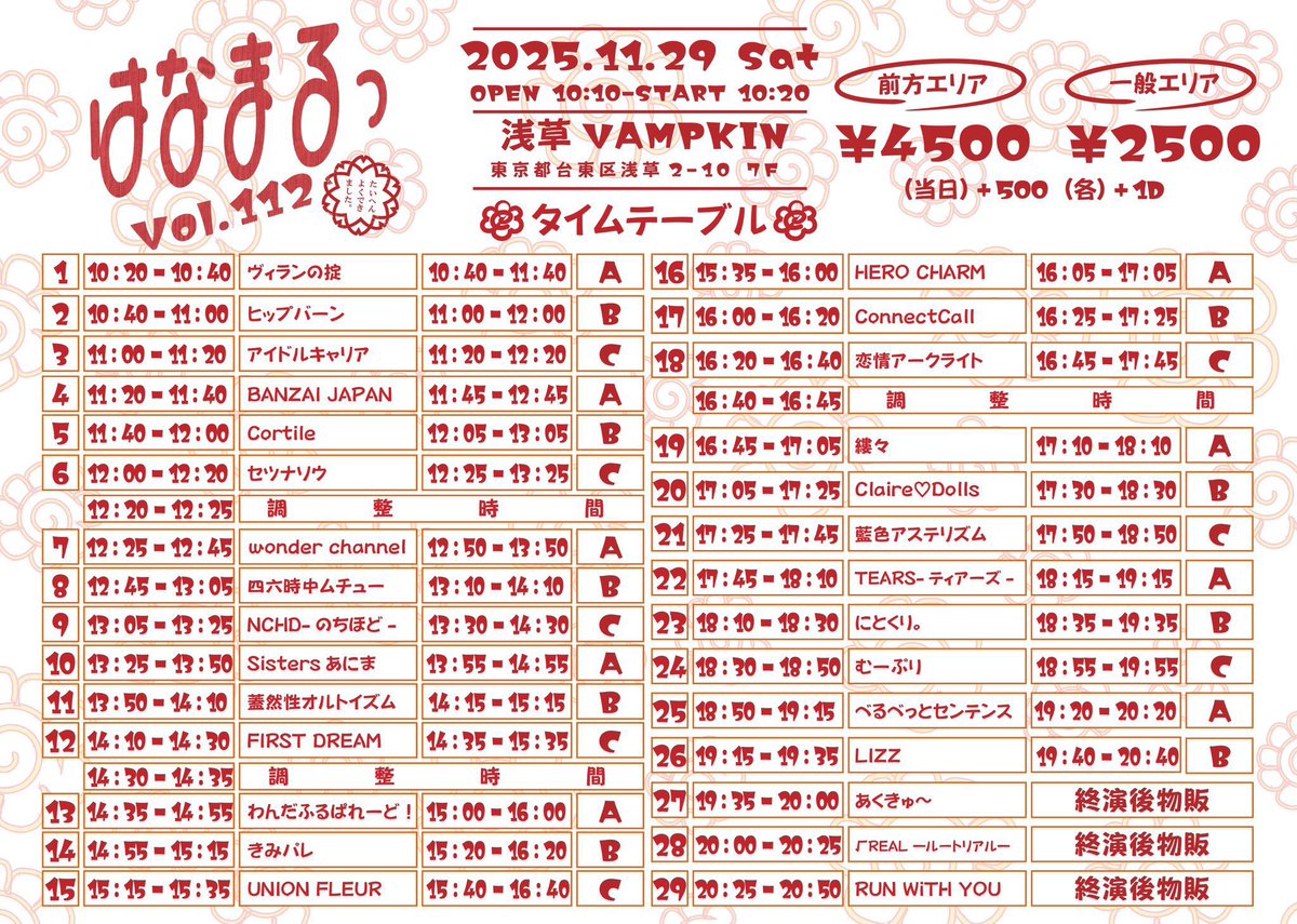 11/29(土)‼️明日‼️ ①浅草VAMPKIN 🎤13:50-14:10 📸14:15-15:15 B