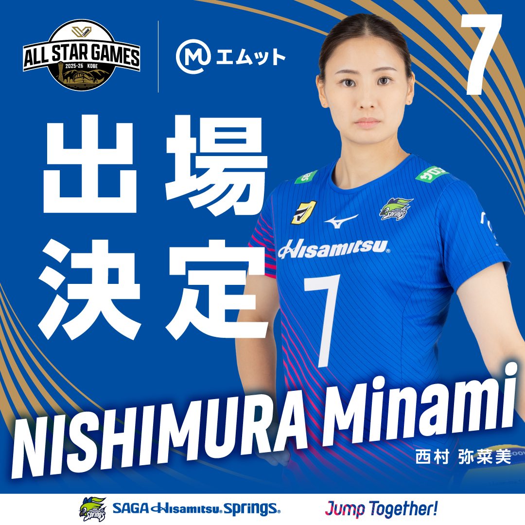 🌟 #SVリーグオールスター 🌟 ➖ エムット presents SV.LEAGUE ALL