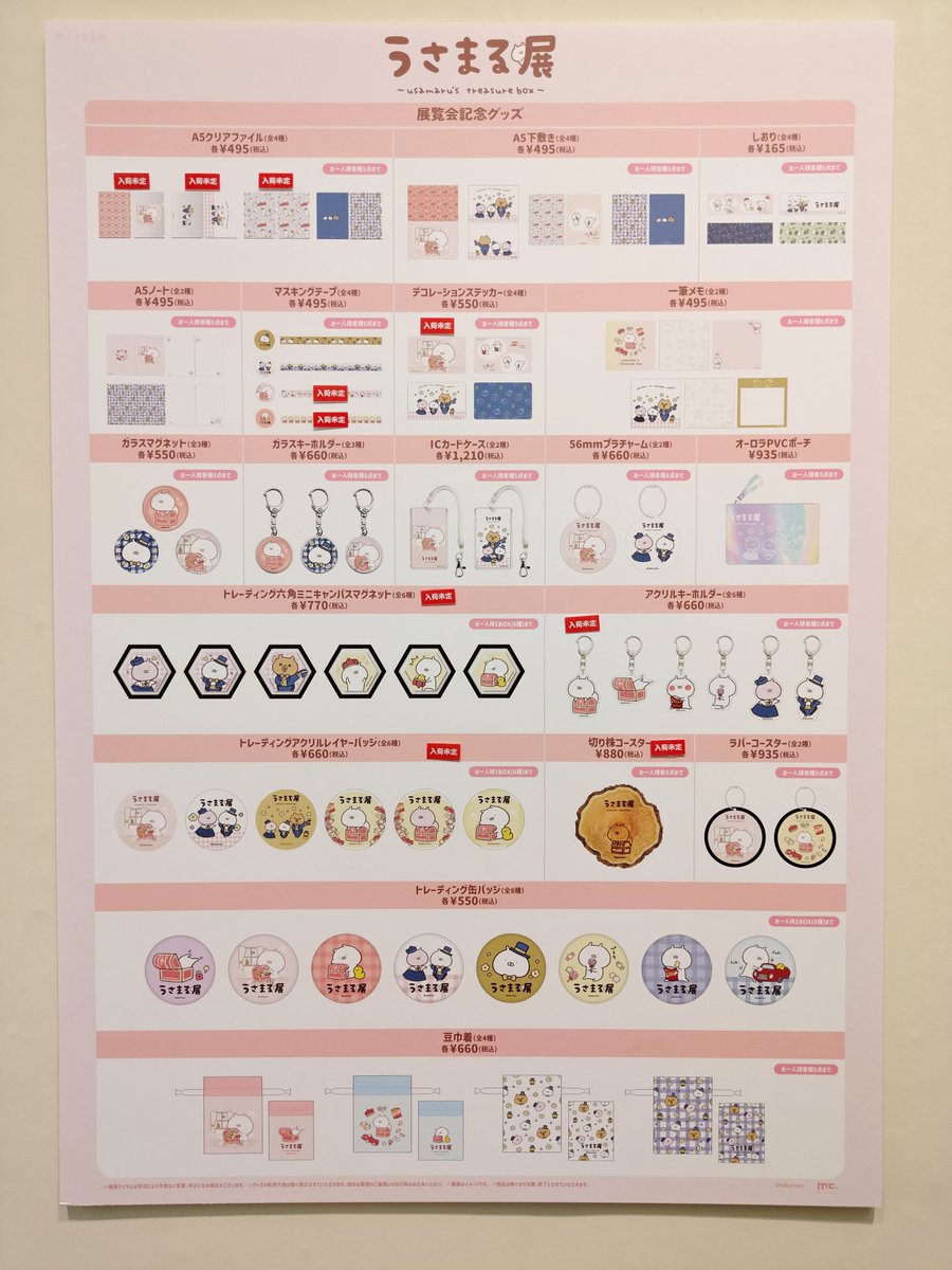 今日の #うさまる展 物販、お待ちかねの複製原画が一部再入荷