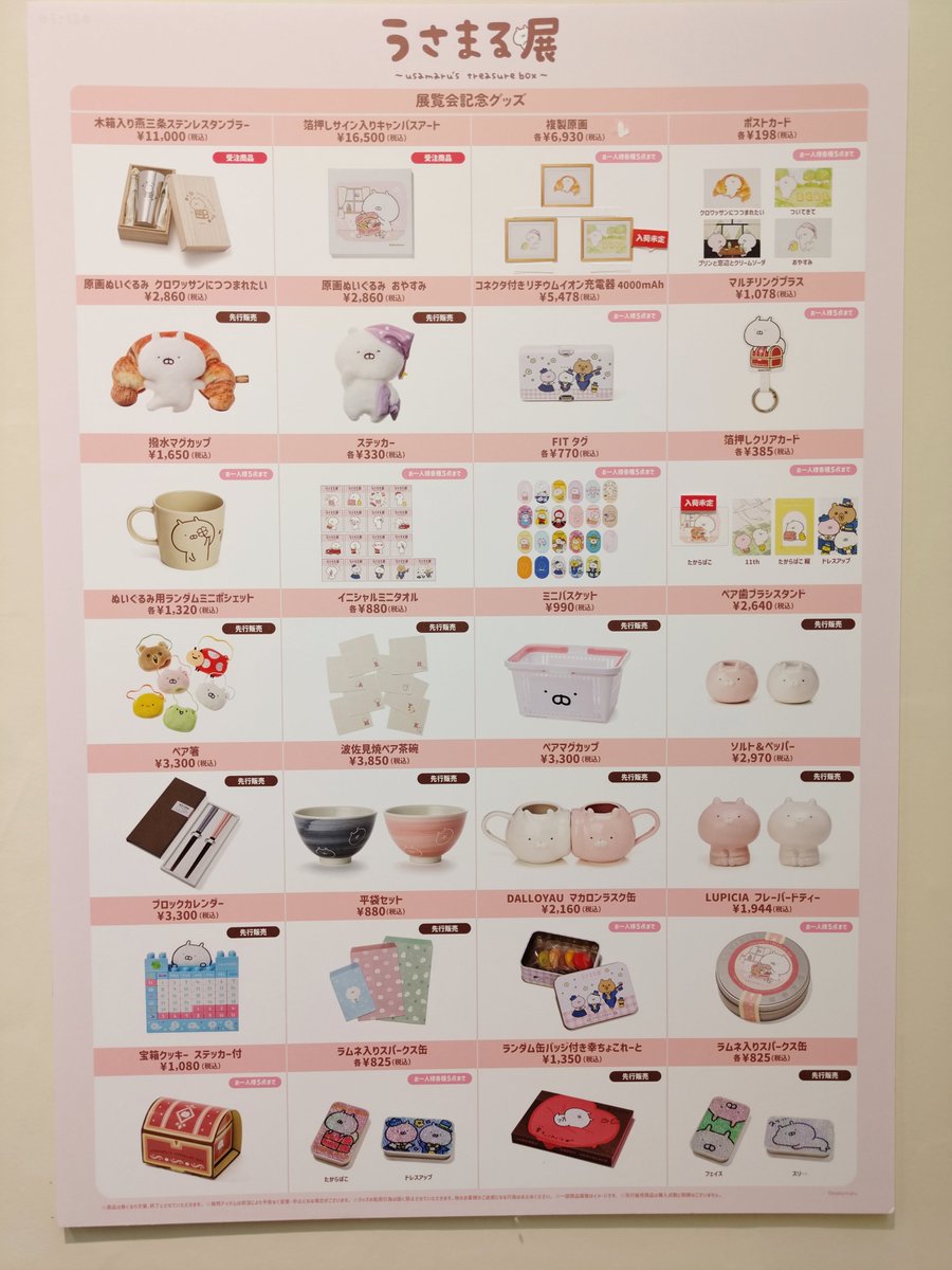 今日の #うさまる展 物販、お待ちかねの複製原画が一部再入荷