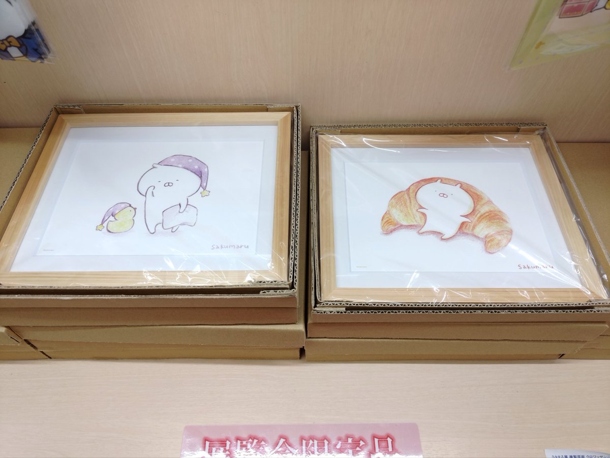 今日の #うさまる展 物販、お待ちかねの複製原画が一部再入荷