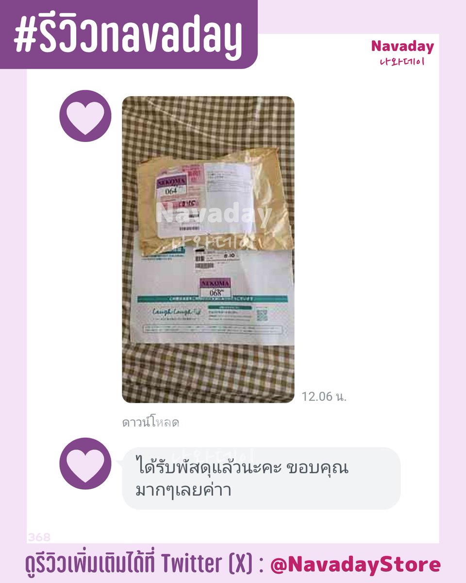 NavadayStore's tweet image. #ชิปปิ้งญี่ปุ่น เคลียร์ภาษี
✅เรือญี่ปุ่นไม่รีแพค 18฿/ขีด
📦รับรีแพคในไทย
🏠ส่งแยกบ้านได้
✨ไม่คิดไดเมนชั่น

ดูรายละเอียด:
linktr.ee/navadaystore

ขอบคุณ #รีวิวnavaday จากคุณลูกค้านะคะ

#ชิปปิ้ง #ตลาดนัดเด็กหลง #ตลาดนัดRIIZE #ตลาดนัดsanrio #ตลาดนัดเอสป้า #พรีออเดอร์ญี่ปุ่น
