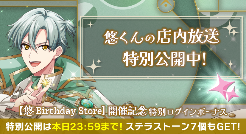 亥清悠 バースデーブロマイド 亥清 悠 Birthday Store】開催！ 期間：2025年12月1日～12月31日 会場