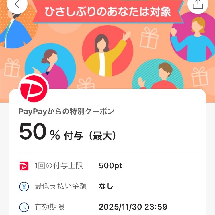 みーに🌸ポイ活&お得活動 (@mini_poi) / Posts / X