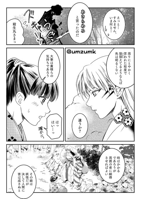 2025年11月28日のツイート | うめ蔵🦄単行本3巻／7月頃発売 さんの