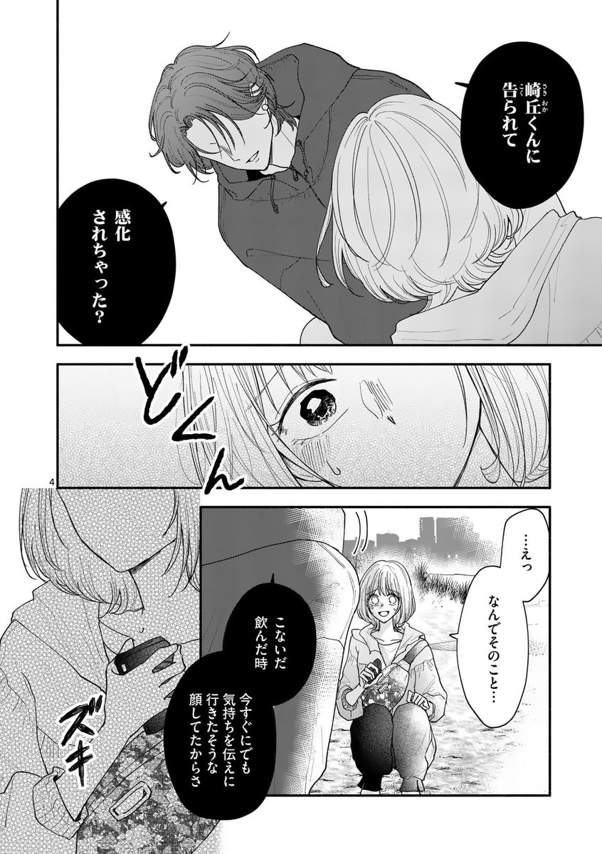 セカンドバージン・セカンドライフ