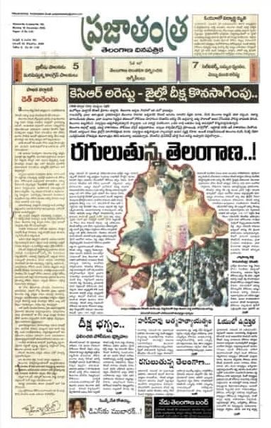 #TelanganaUdyamamloNenu #DeekshaDivas  #PrajatantraTelangana 
ఆంధ్ర పాలక వర్గానికి డెత్ వారెంట్ ..
2009, నవంబర్ 30 సంచికలో 'ప్రజాతంత్ర ' సంపాదకీయం లో హెచ్చరించింది 
prajatantranews.com
"తెలంగాణ రాష్ట్ర సమితి అధ్యక్షులు కె . చంద్రశేఖర్ రావు( కెసిఆర్) అరెస్టు ఆంధ్ర పాలక
