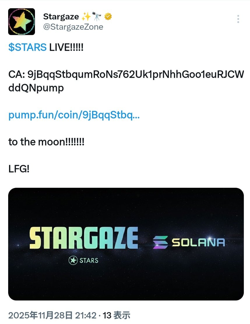StarGazeのツイッターアカウントに乗っ取られたら形跡があります！
しばらくは提供されるリンクを開かないようにしてください！