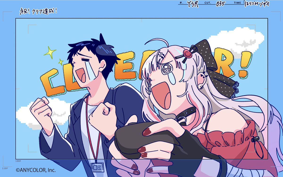 クリア達成！の瞬間をアップで見たい人へ。