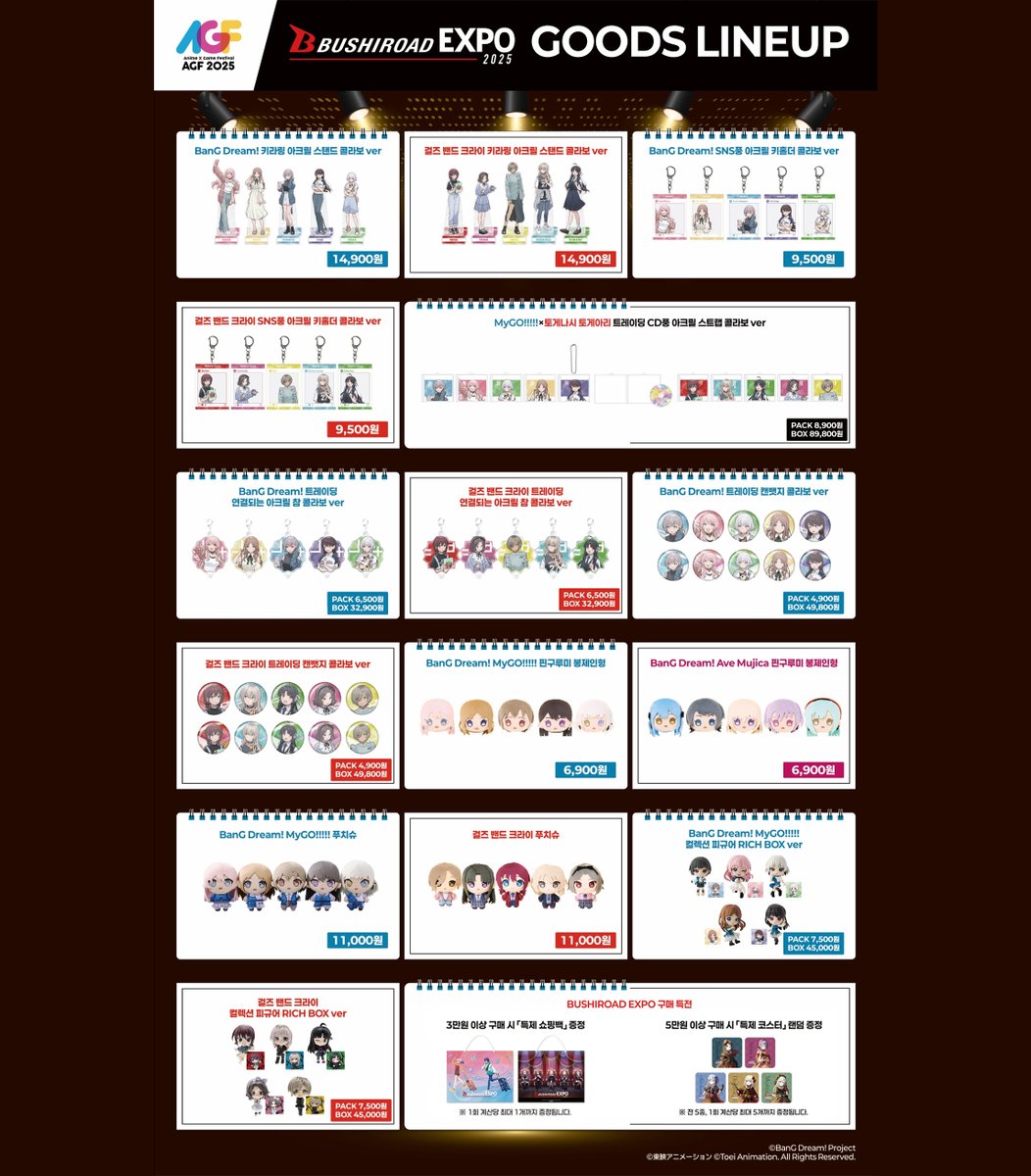 BushiCreativeKR's tweet image. 【#AGF_KOREA_2025 부시로드 EXPO 참가】

걸즈밴드 팬이라면 필참!🔥
MyGO!!!!!·토게나시 토게아리, 
Ave Mujica 굿즈가 준비되어 있습니다.

📍 부스 안내
위치: 킨텍스 제1전시장 A5 (Bushiroad EXPO)
일정: 2025.12.5(금)~12.7(일)

🎁 구매 특전
3만 원 이상 결제 → 「Ave Mujica」&amp;amp;「뱅가드」…