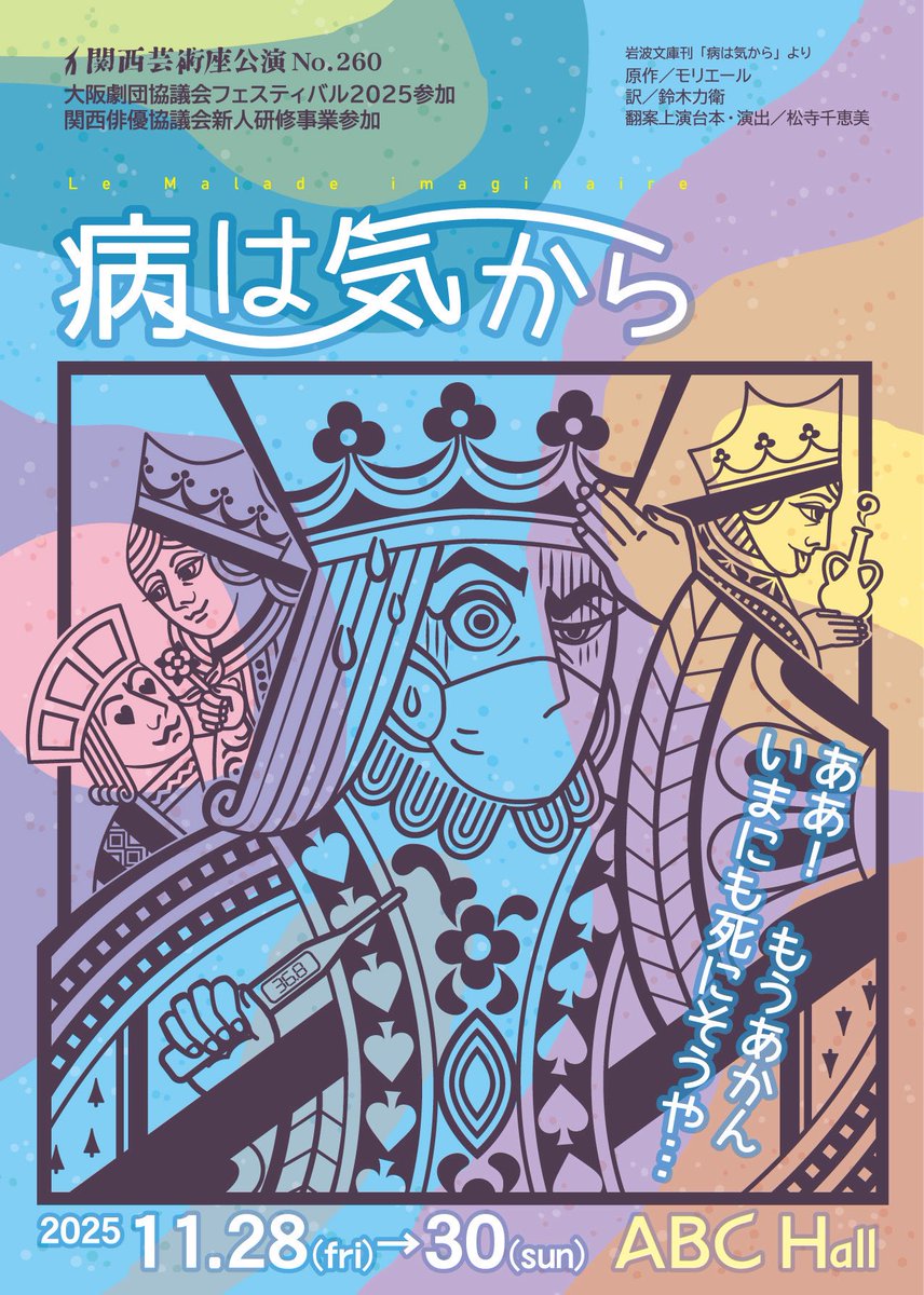 kangeitaro's tweet photo. 「病は気から」初日が無事に終わったよ〜！

みんな、さむー��のに来てくれてありがとうだよ〜！どうだった？あったまったかなぁ？
たろうはみんなに会えてあったまったよ😚

お芝居の感想は #かんげい病は気から を添えてポストしてね〜！
ぼくがいいね❤️しにいくよ！

#関西芸術座 #病は気から https://t.co/9LMGZQpXJ5