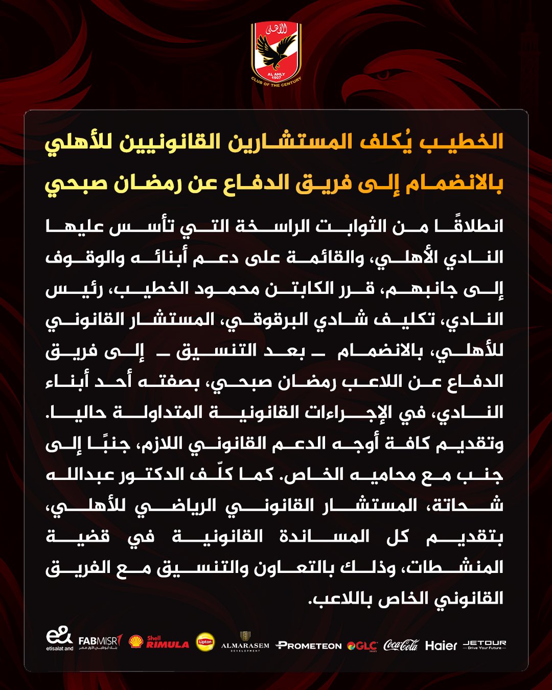 بيان الأهلي. (إكس)