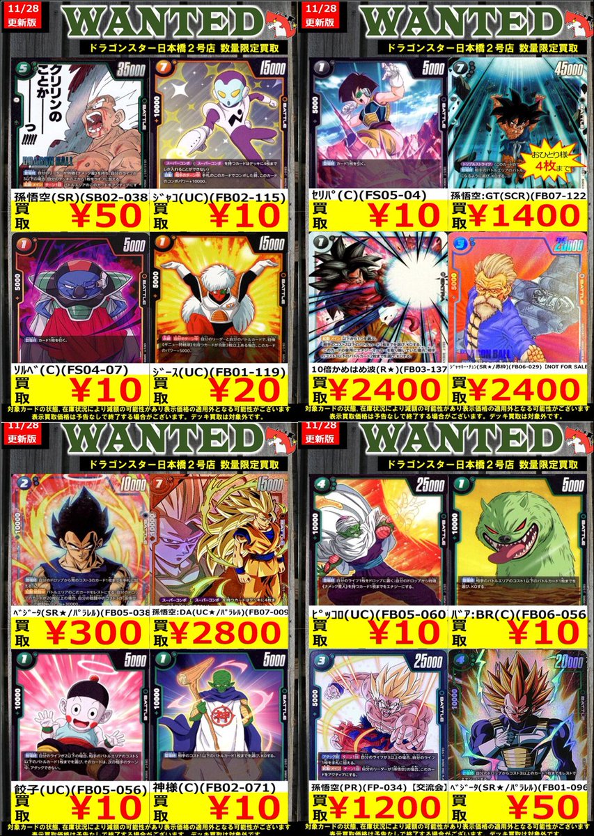 👊👊👊 👊ドラ 👊 👊スタ 👊 👊2号店👊 👊👊👊 ORA2! WANTED‼️ ＃DBFW