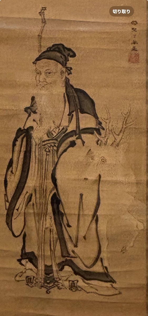 狩野了承画
のちの…
さんたくろうすである。