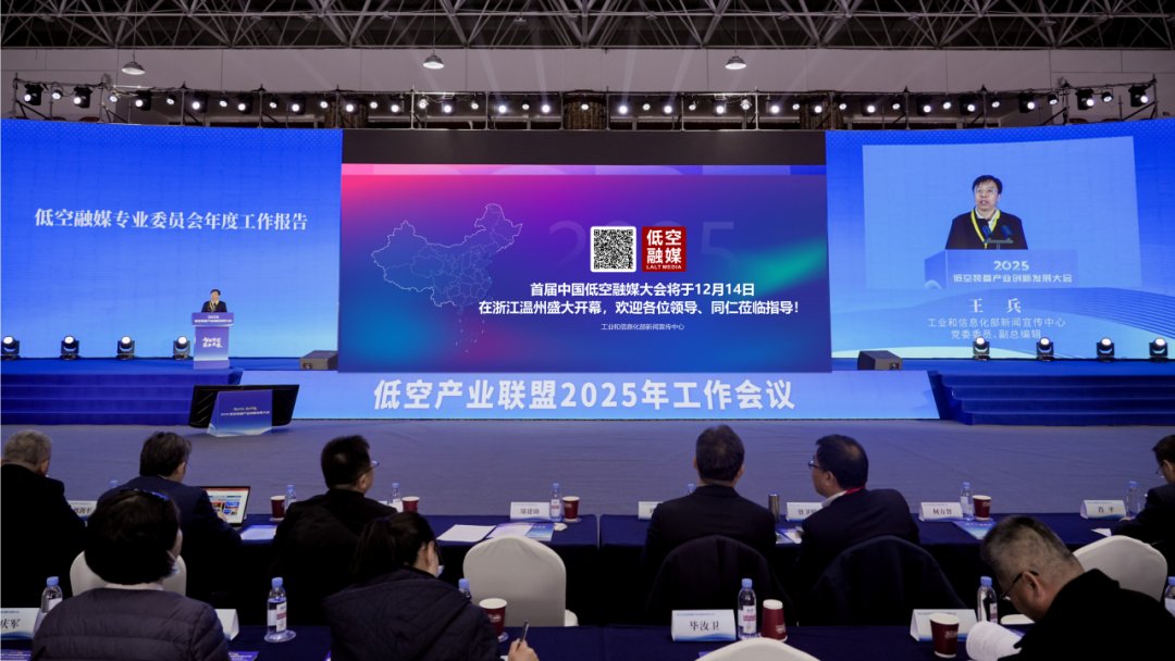 低空融媒开辟产业新赛道，首届中国低空融媒大会12月14日中国温州启幕！在温州看见创新中国。 Low Altitude Financial Media Opens a New Track for Industry The First China Low Altitude Financial Media Conference Opens in #Wenzhou, China on December 14