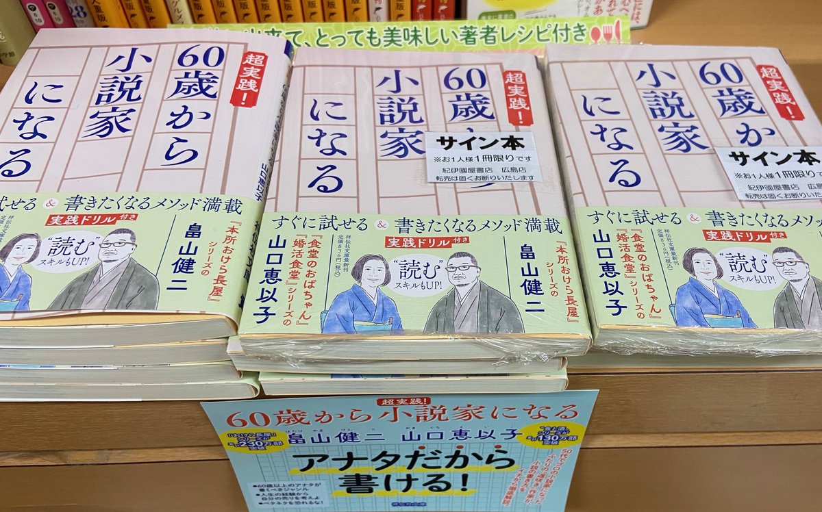 KIno_Hiroshima's tweet image. ＃畠山健二
＃山口恵以子
＃祥伝社
＃ＰＨＰ研究所