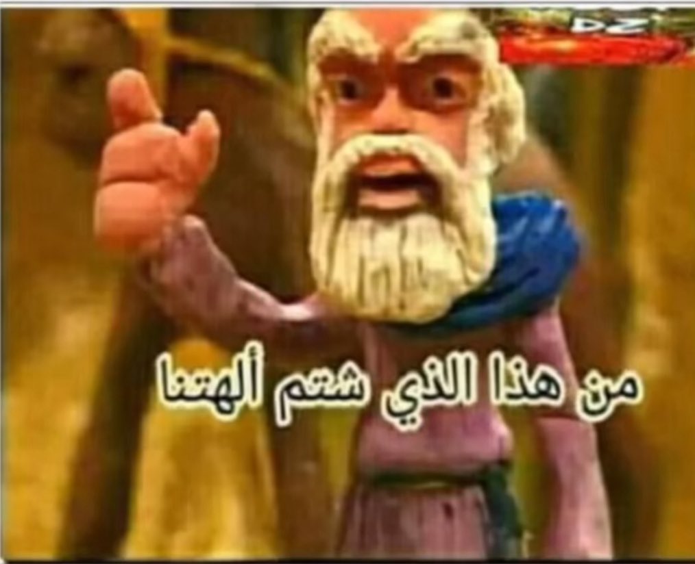 ذي قاعد يسب الكرك؟