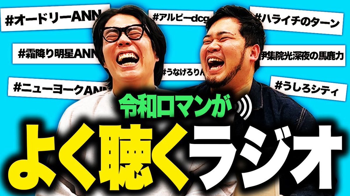 official令和ロマン【公式】 (@official_reiwa) / Posts / X