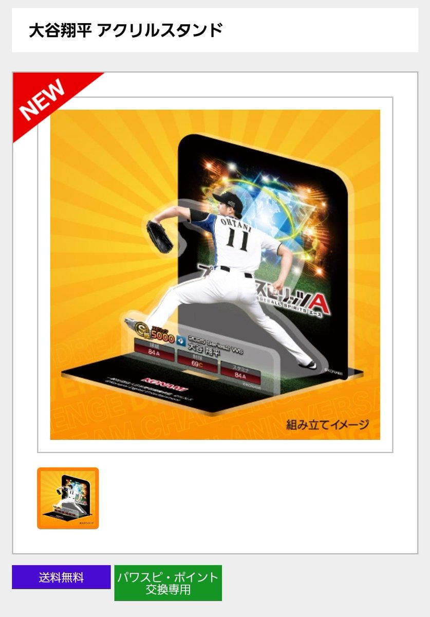 プロスピa ドリームチャレンジ 懸賞当選🎉‼️ •大谷翔平 アクリル