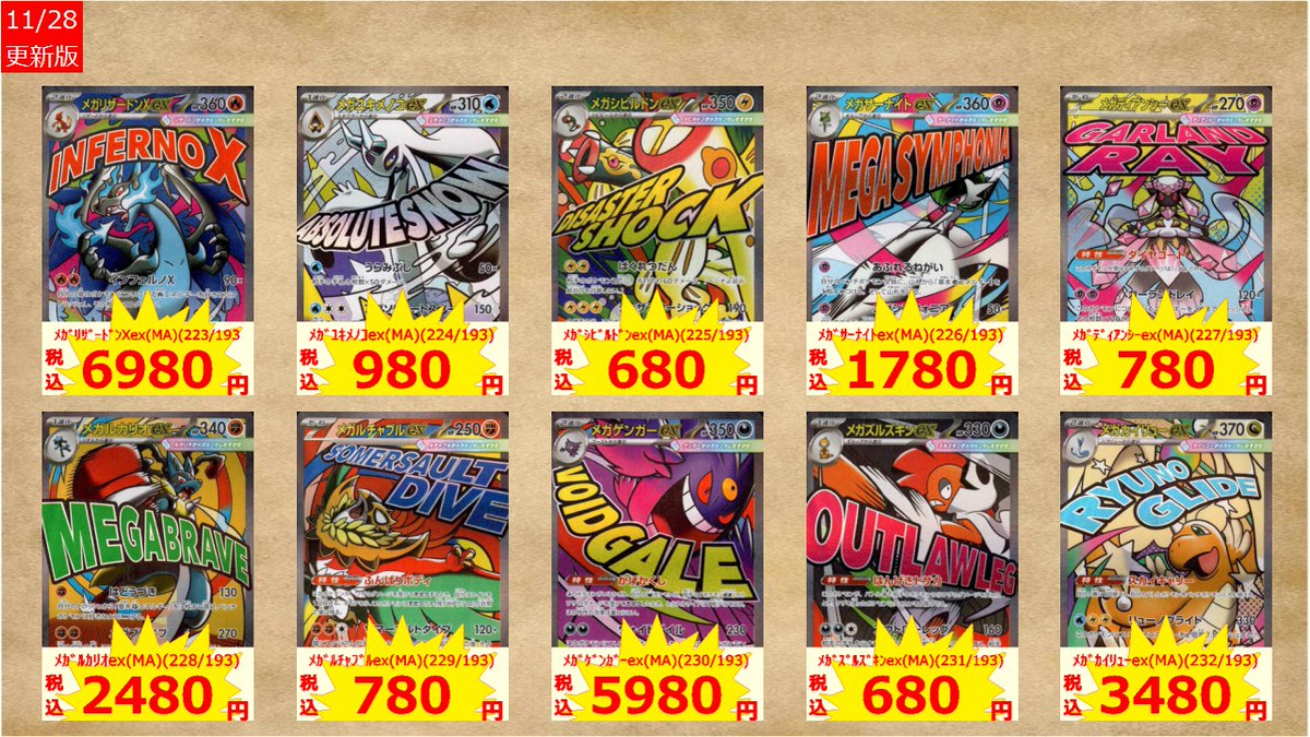 商品情報】＃ポケカ タブレット特価！！更新しました！ お求めの方は