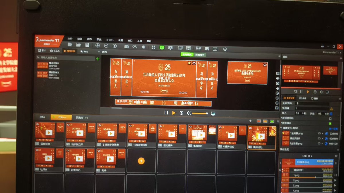 liben_kystar's tweet image. Kystar supported the 25th Anniversary &amp;amp; High-Quality Development Conference of Jiangsu Normal University Kewen College with the T1 Pro Media Server, delivering smooth, reliable, and high-clarity LED playback for the celebration.
#Kystar #LED #controlsystem #Kommander #T1Pro #Live