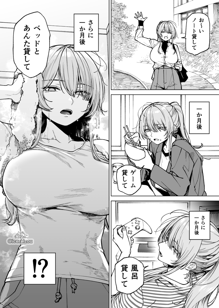 何でも借りてくる女友達 