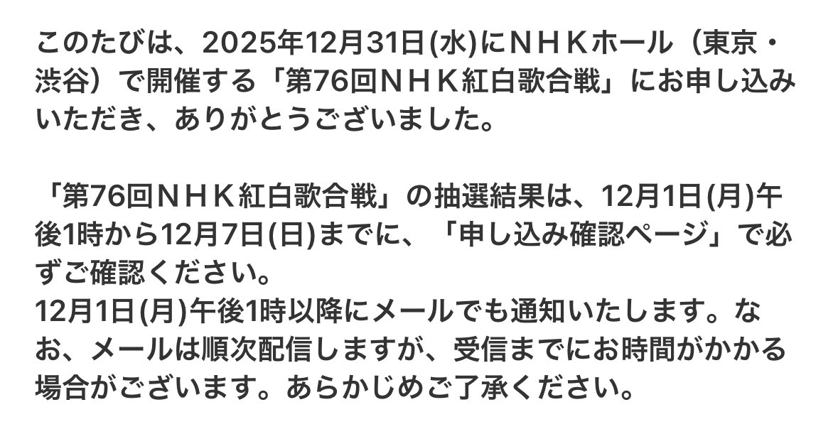 ピエール・じゅん様♡ご確認ページ 観覧申し込みされた方へというメールが届いてた！！急にドキドキしてき