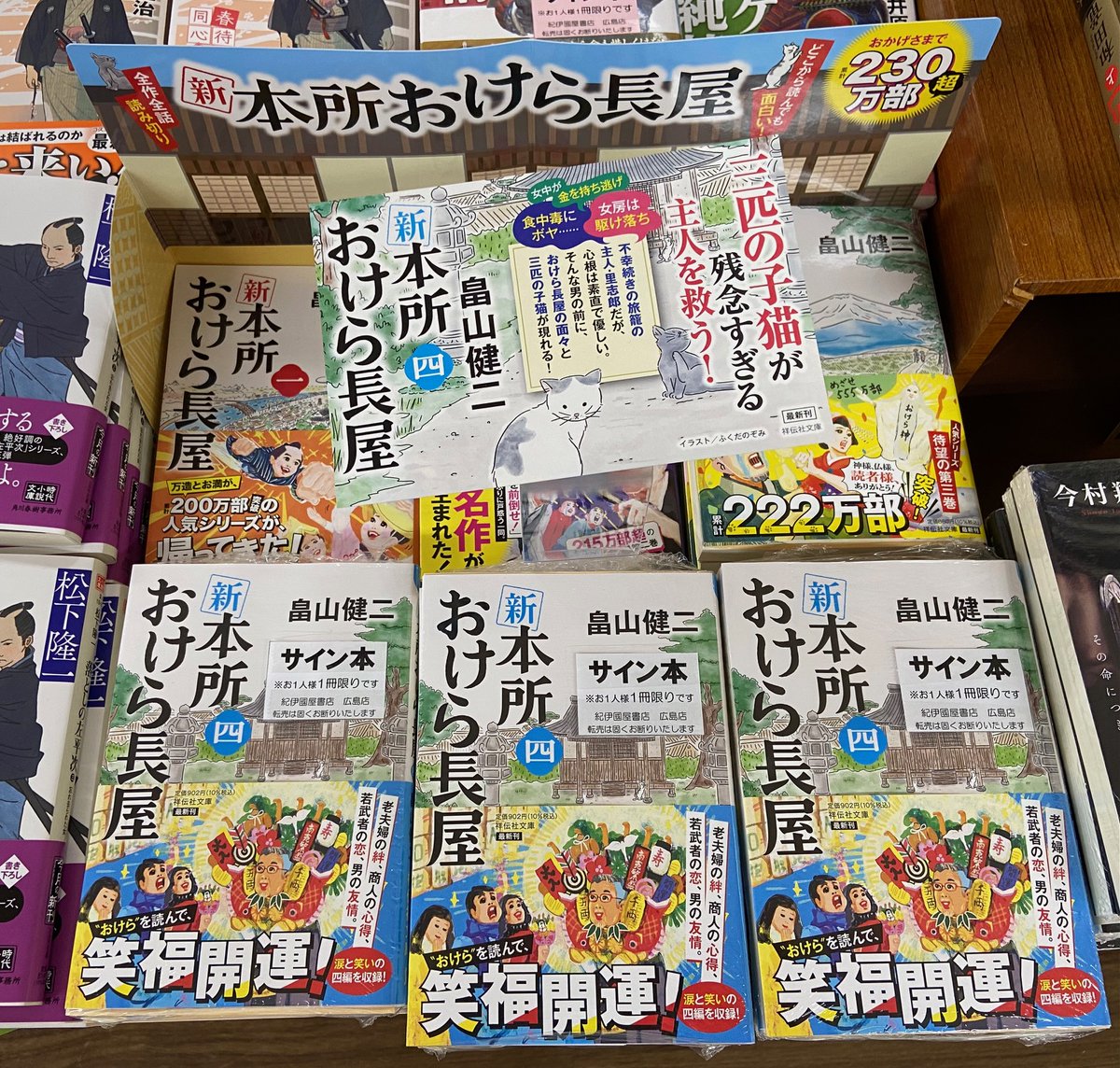 KIno_Hiroshima's tweet image. 本日 畠山健二さん山口恵以子さんにお越しいただきました！
お二人の創作メソッドがたっぷり詰め込まれた「超実践！６０歳から小説家になる」（祥伝社）や、
大人気シリーズ「新 本所おけら長屋」「婚活食堂」
サイン本を作成していただいたので、ご希望の方はぜひお早めにご来店くださいませ✨