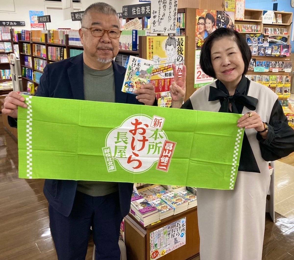 KIno_Hiroshima's tweet image. 本日 畠山健二さん山口恵以子さんにお越しいただきました！
お二人の創作メソッドがたっぷり詰め込まれた「超実践！６０歳から小説家になる」（祥伝社）や、
大人気シリーズ「新 本所おけら長屋」「婚活食堂」
サイン本を作成していただいたので、ご希望の方はぜひお早めにご来店くださいませ✨