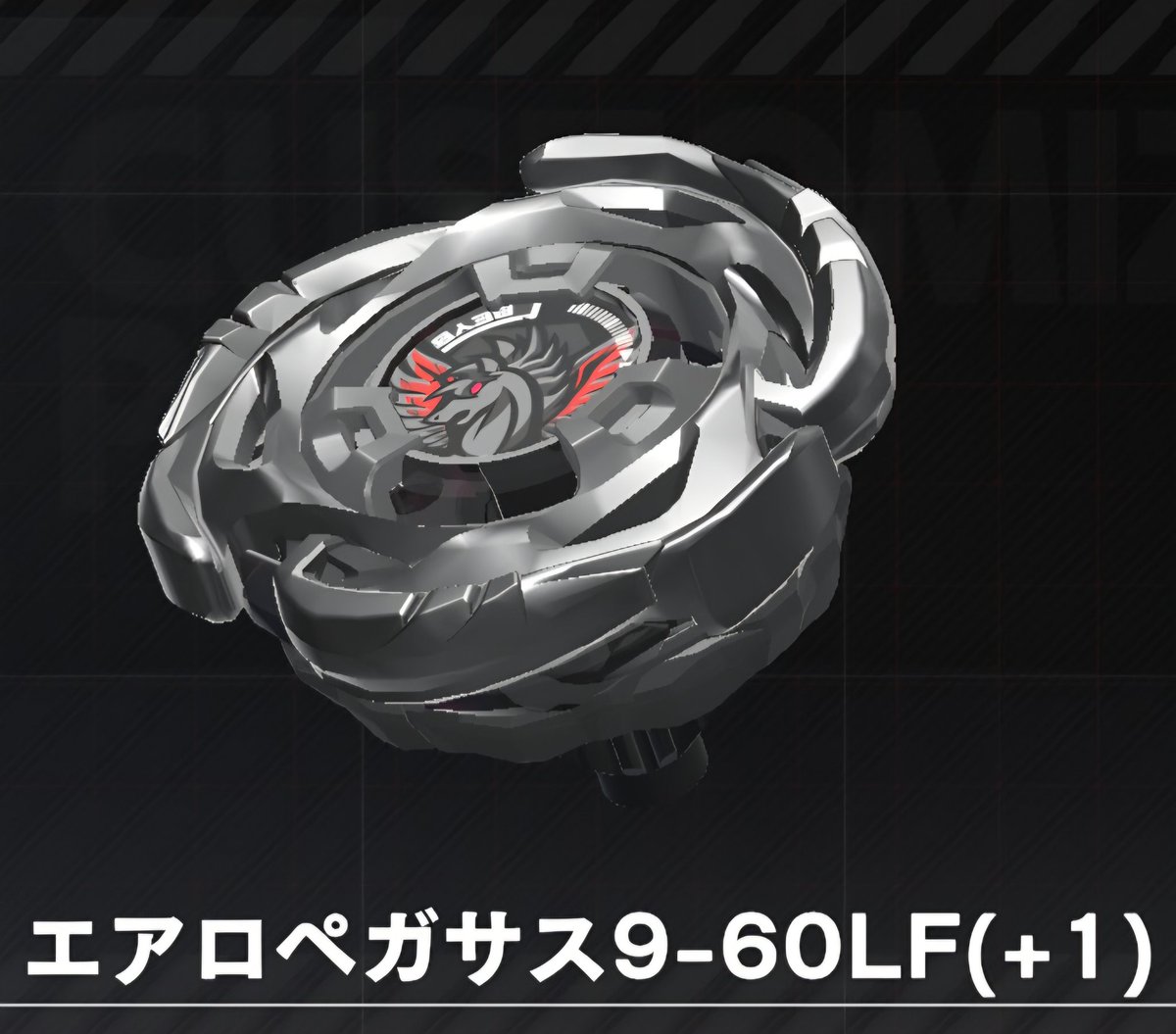 黒髪　エアロペガサス　ベイブレードx BEYBLADEX ベイブレードX : エアロペガサスがファンクラブ特典に