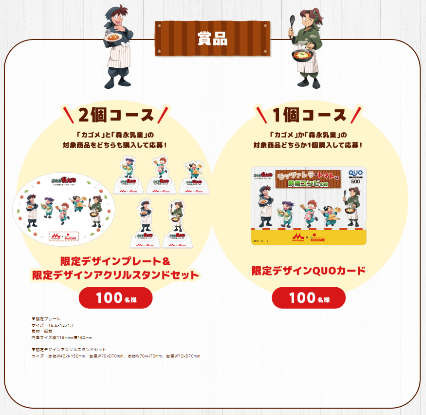 森永乳業×カゴメ×『忍たま乱太郎』 モッツァレラとトマトは鉄板コンビ