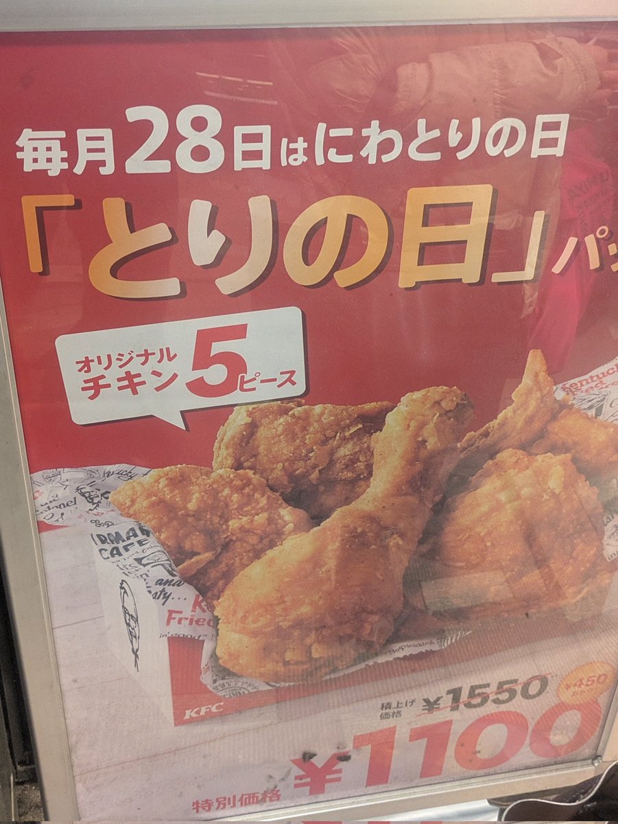 programing77's tweet image. 28日は　にわとりの日なのね

バーガーメニューが混ざってるから大変なんだろうねー