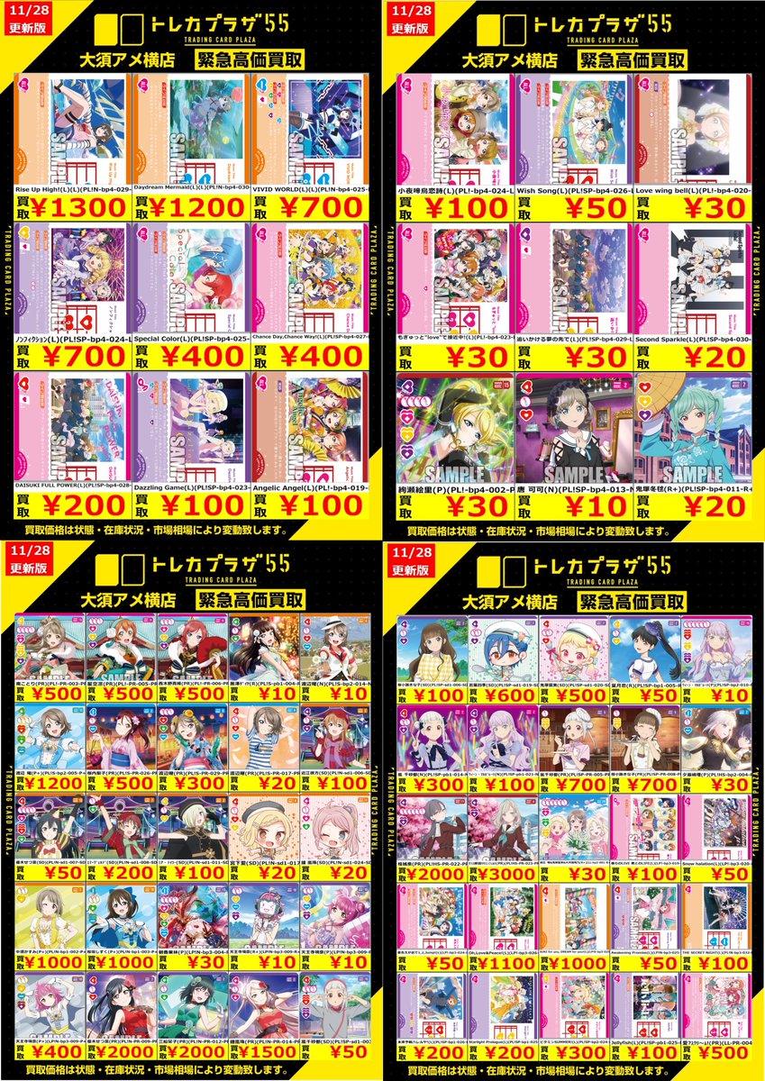 ラブカ】【#ラブライブカードゲーム】【#買取】 ✨✨✨✨買取表更新