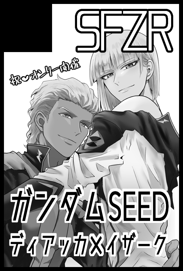 ナオ＠2/8DYオンリー南3と78a (@nao_SFZR) / Posts / X