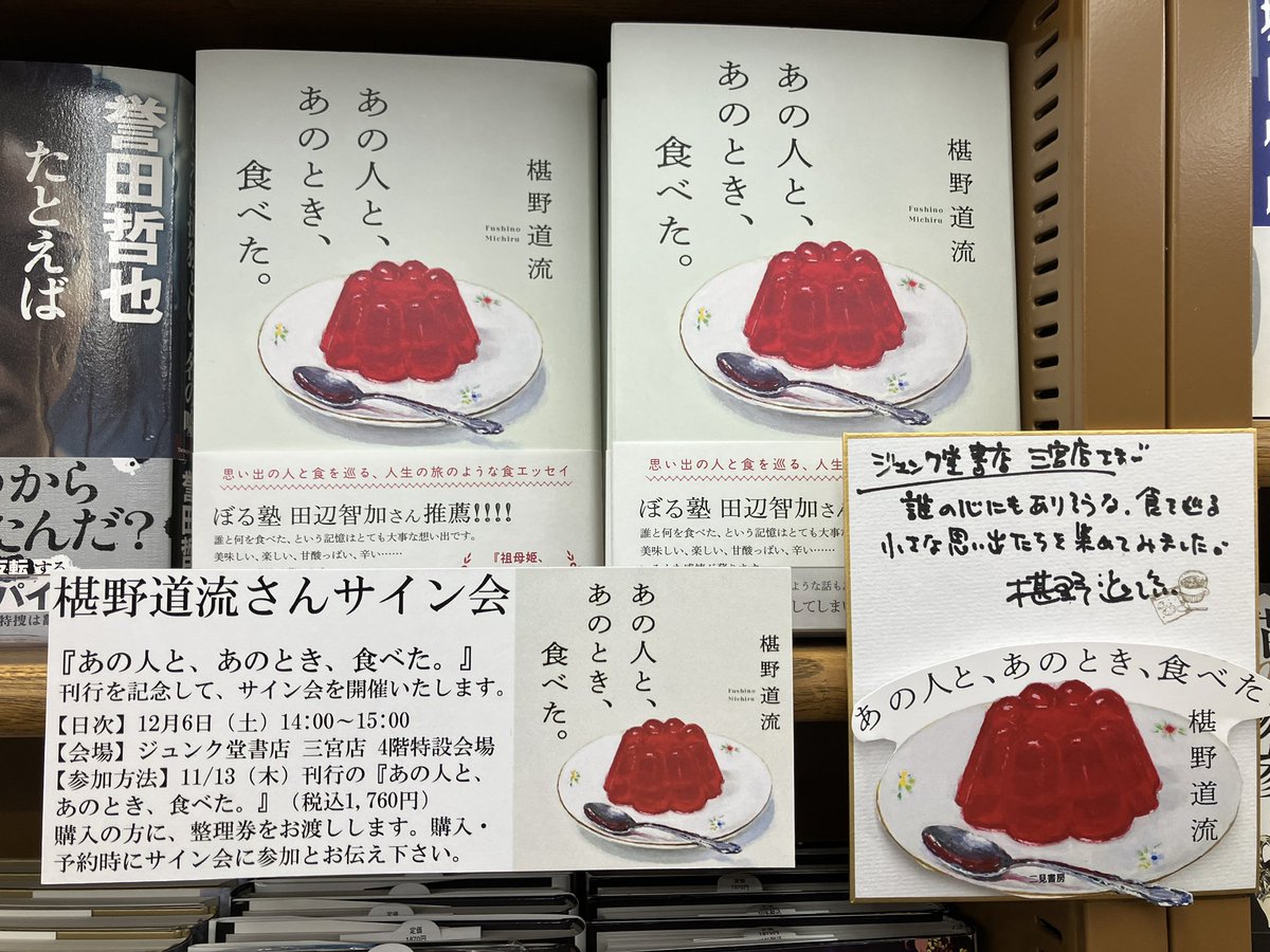 文芸】椹野道流さん新刊「あの人と、あのとき、食べた。」重版分入荷