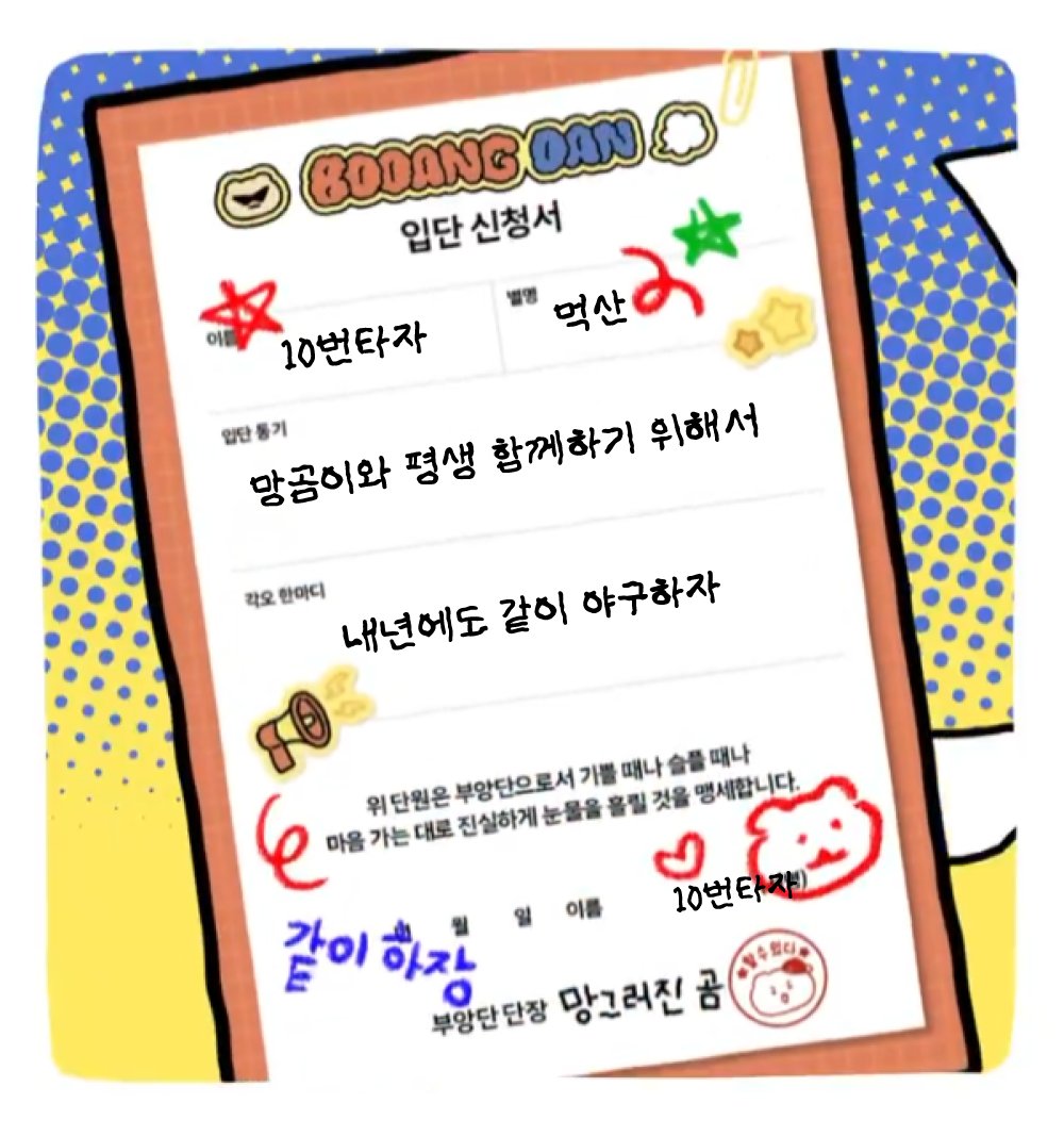 저는 아직 잡고 싶은 퐈가 남았어요..  ...
사랑하는 망곰이에게
내년에도 우리 같이 야구하자
제발 ʕ ˃̣̣̣̣ጥ˂̣̣̣̣ ʔ 🌕🌟🍀