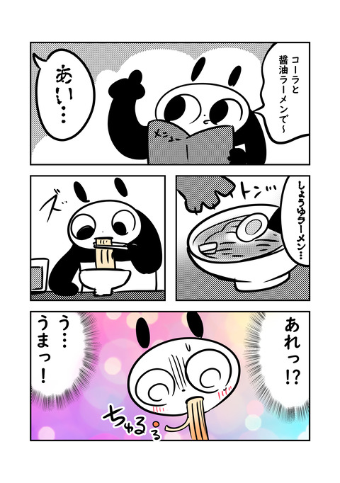 なんだか可愛い働く人たち 4/6
ラーメン屋で可愛いおじさんに出会った話 