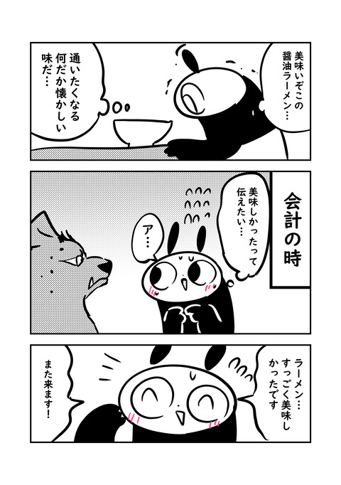 なんだか可愛い働く人たち 4/6
ラーメン屋で可愛いおじさんに出会った話 